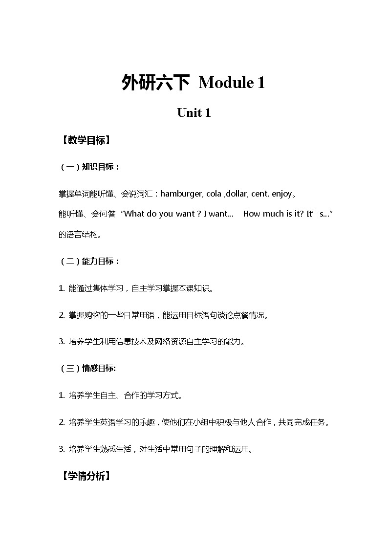 Module 1 外研版（三起）小学英语六下单元课件PPT+教案+测试题01