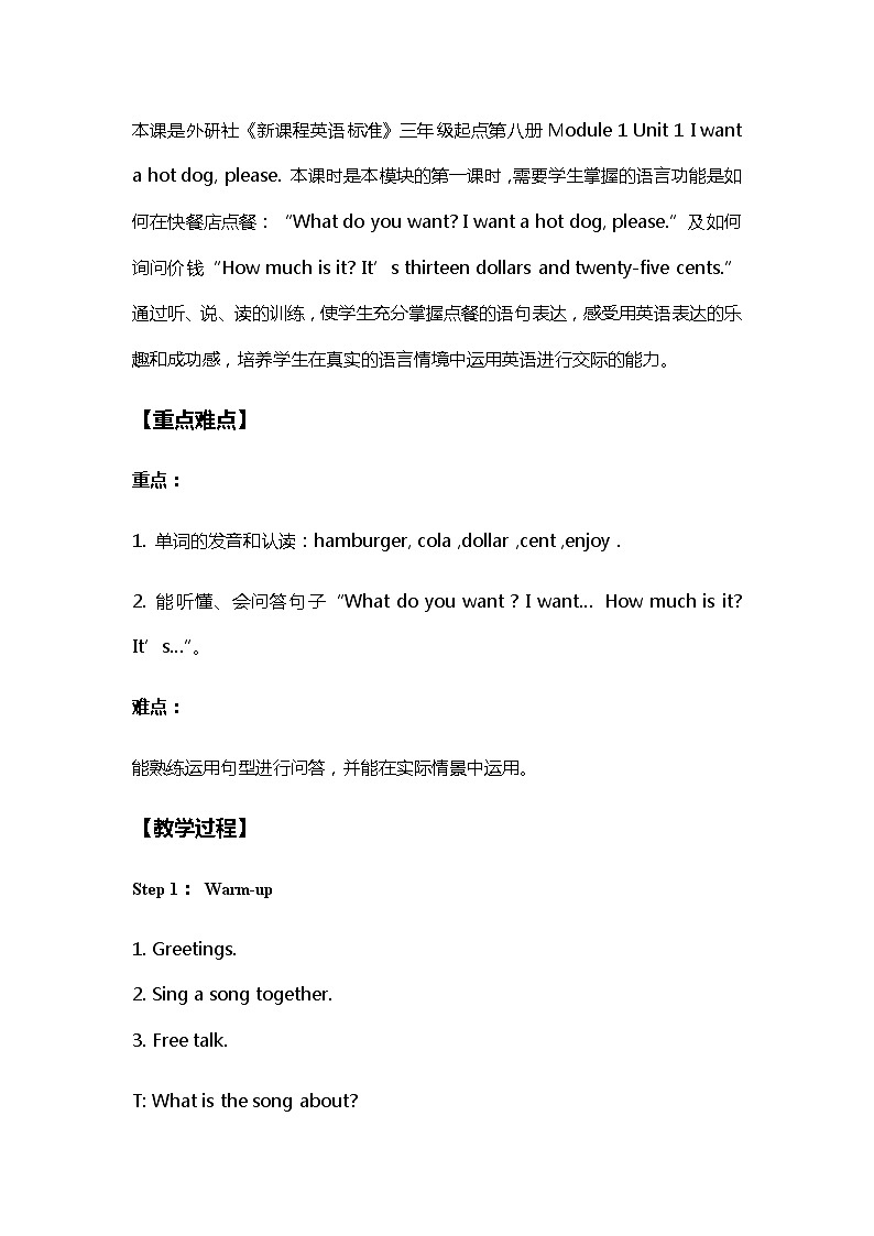 Module 1 外研版（三起）小学英语六下单元课件PPT+教案+测试题02