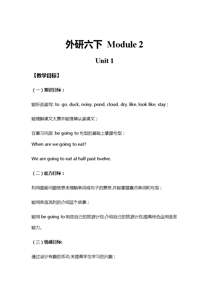 外研六下 教案 M2 U1第1页