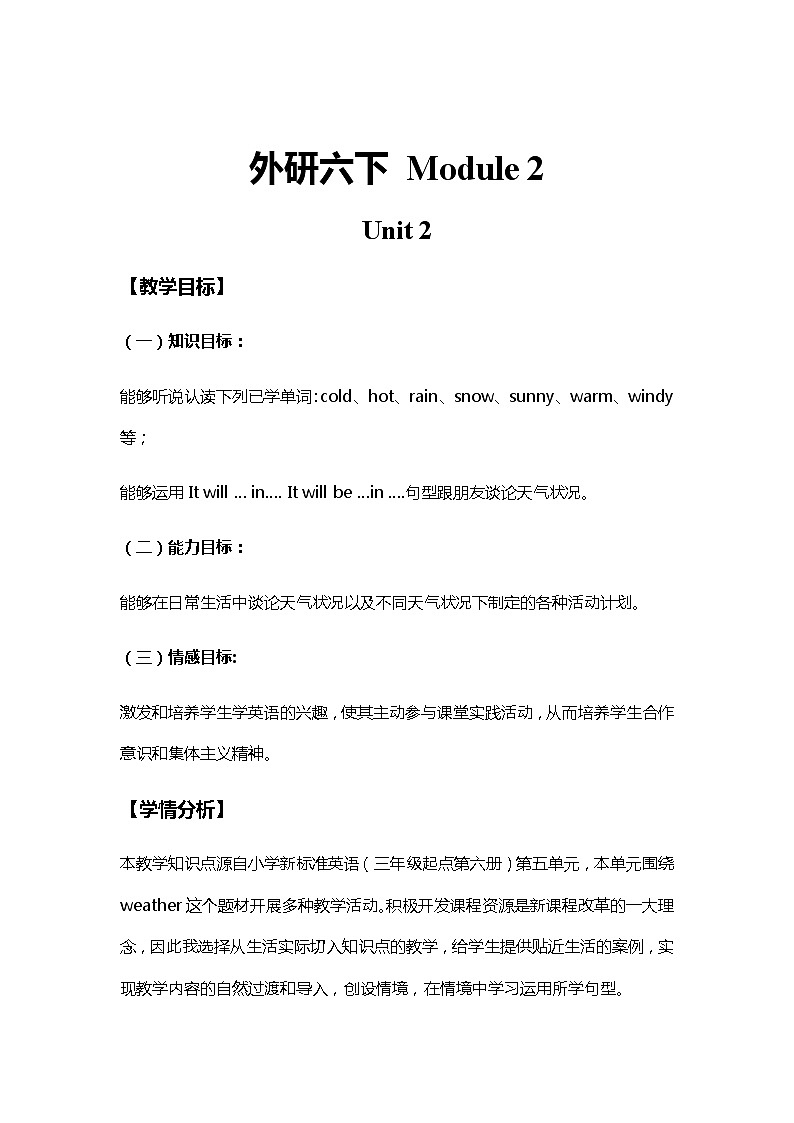 外研六下 教案 M2 U2第1页