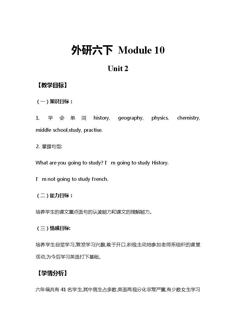 外研六下 教案 M10 U2第1页