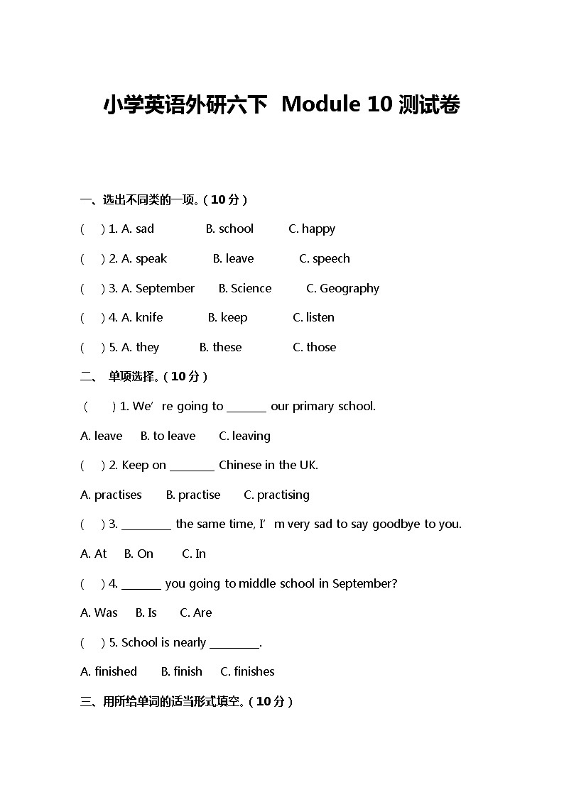 小学英语外研六下  Module 10测试卷及答案第1页