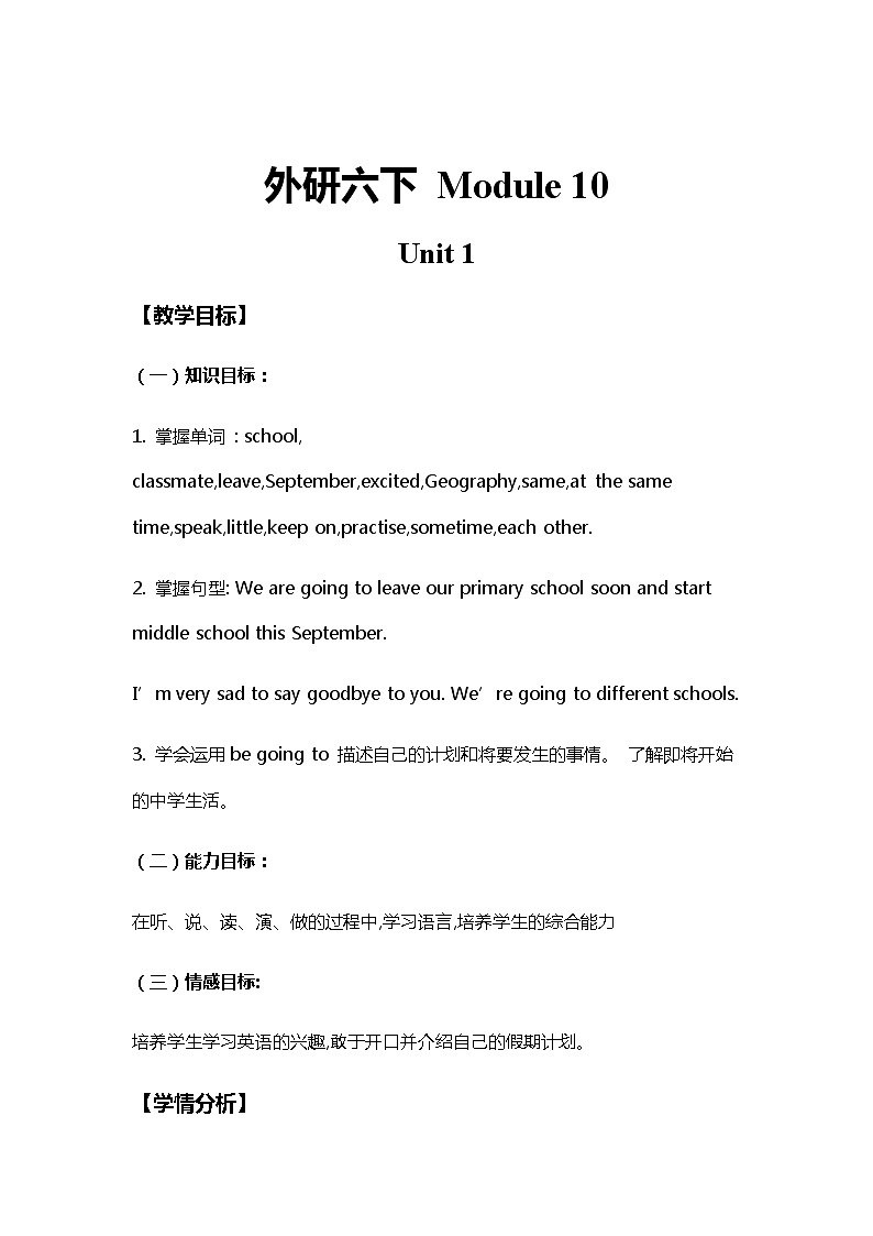 外研六下 教案 M10 U1第1页