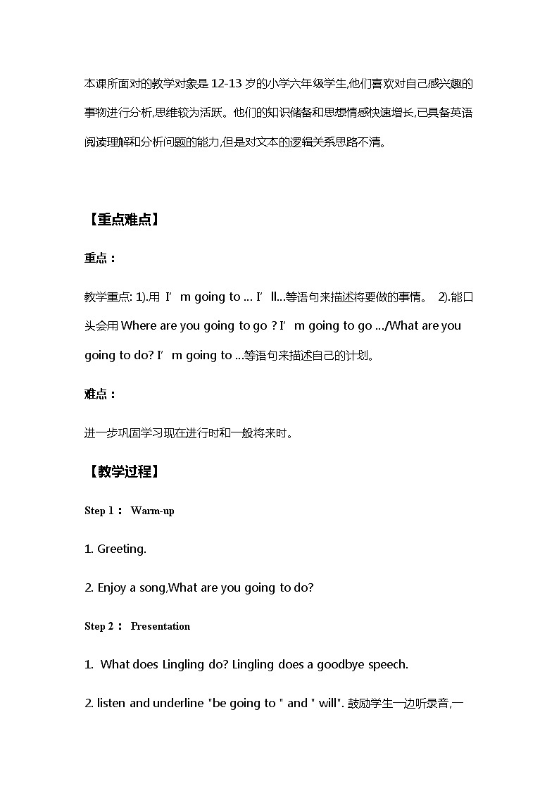 外研六下 教案 M10 U1第2页