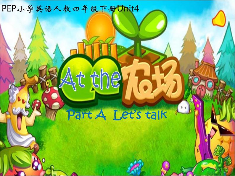 Unit 4 at the farm Part A  Let’s talk 课件（共31张PPT）-2021-2022学年人教版四年级英语下册01