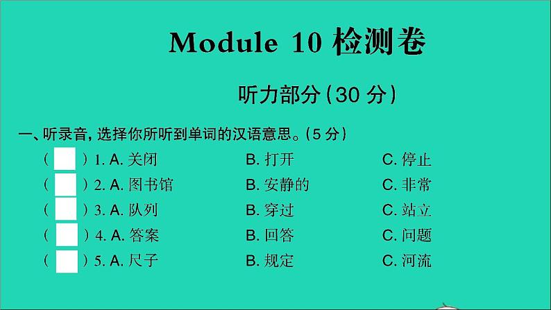 外研版六年级英语上册Module10检测习题课件02