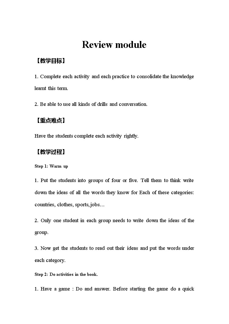 Review module教案 外研版（三起）小学英语四下第1页