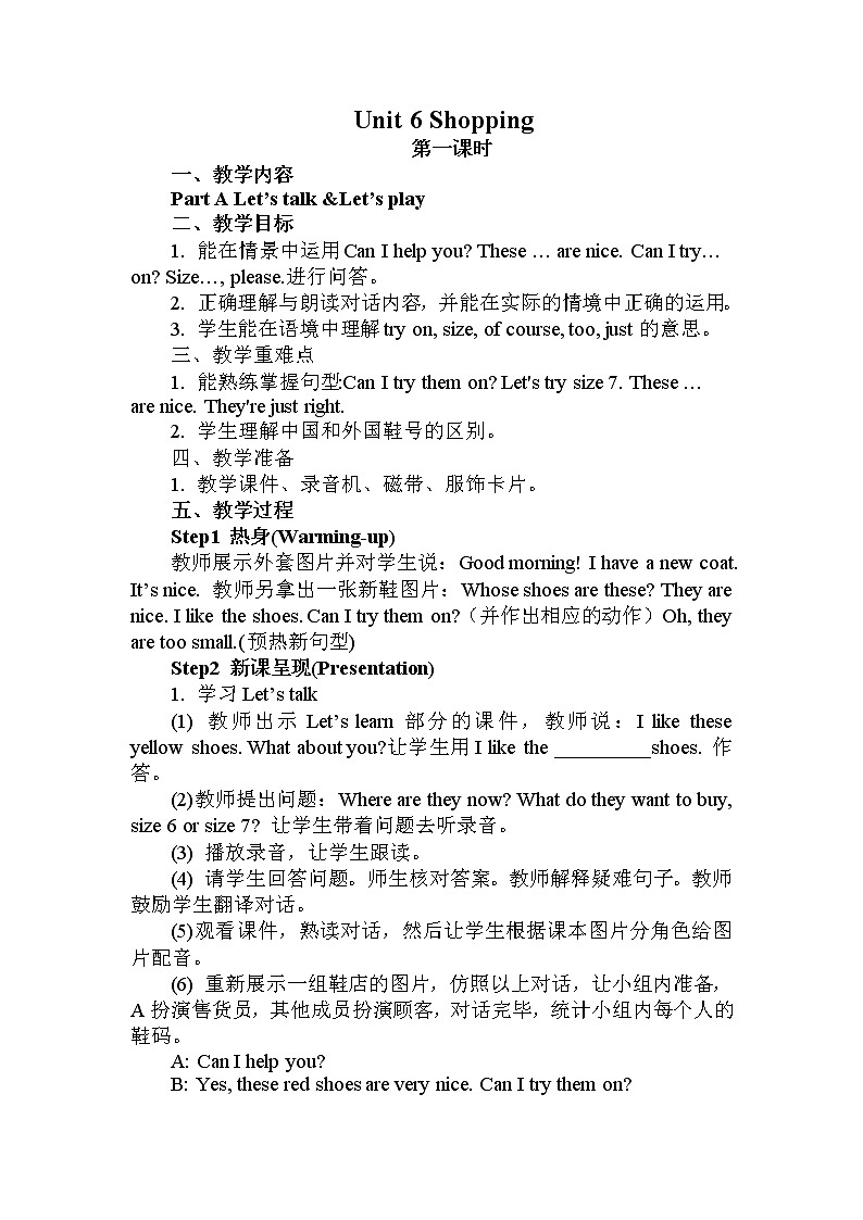 人教PEP版（三年级起点）英语四年级下册-06Shopping-教案0201