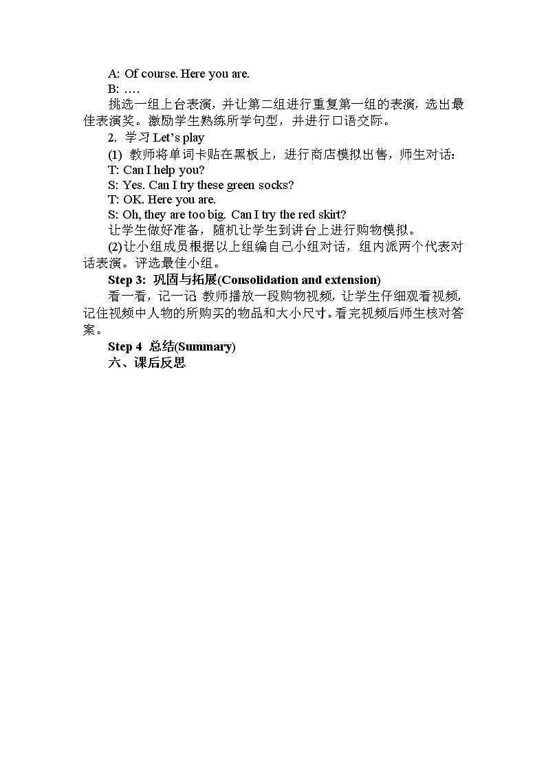 人教PEP版（三年级起点）英语四年级下册-06Shopping-教案0202