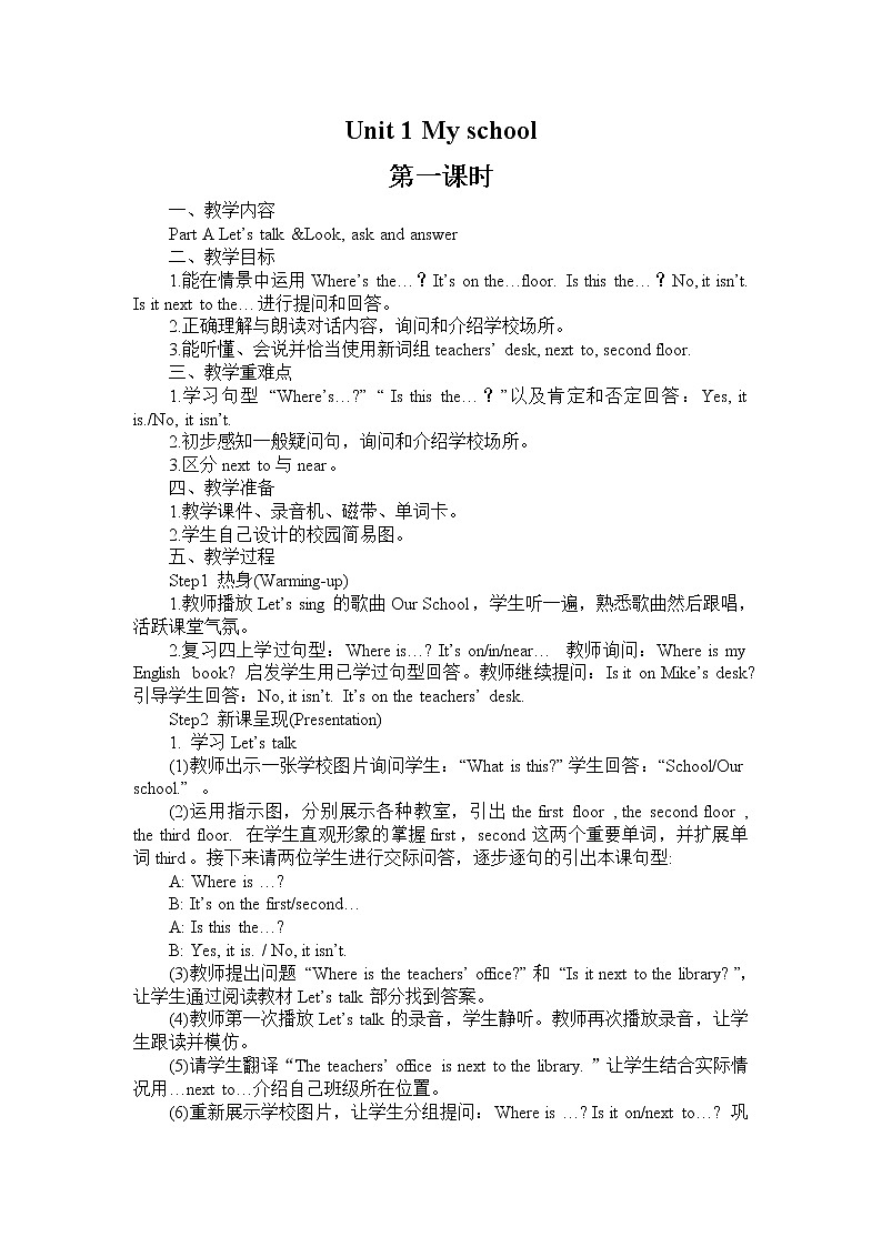 人教PEP版（三年级起点）英语四年级下册-01Unit 1 My school-教案0301