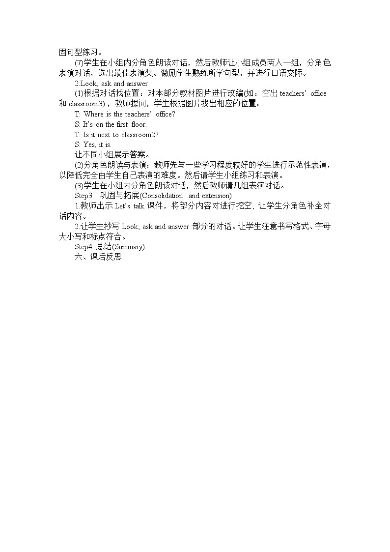 人教PEP版（三年级起点）英语四年级下册-01Unit 1 My school-教案0302