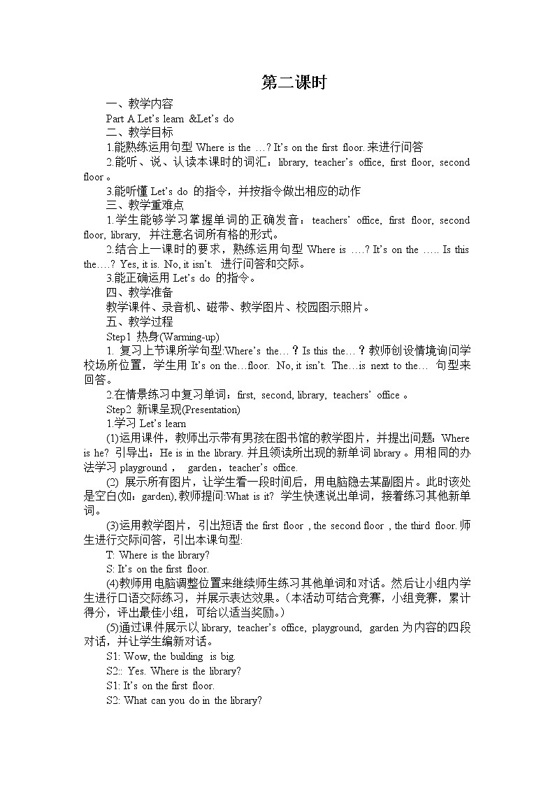 人教PEP版（三年级起点）英语四年级下册-01Unit 1 My school-教案0303