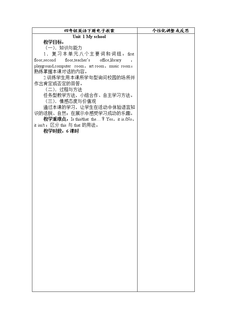 人教PEP版（三年级起点）英语四年级下册-01Unit 1 My school-教案0201