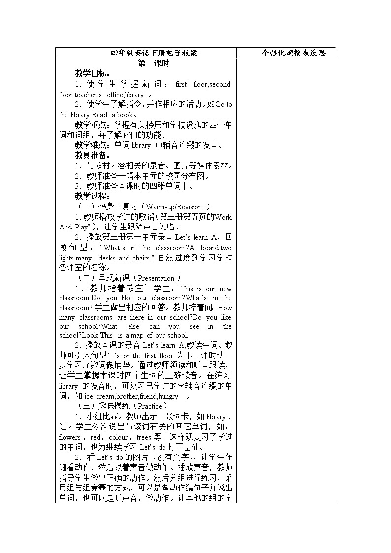 人教PEP版（三年级起点）英语四年级下册-01Unit 1 My school-教案0202