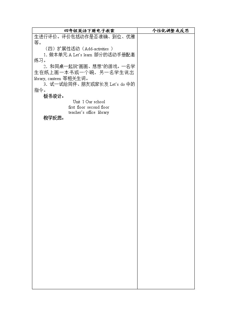 人教PEP版（三年级起点）英语四年级下册-01Unit 1 My school-教案0203