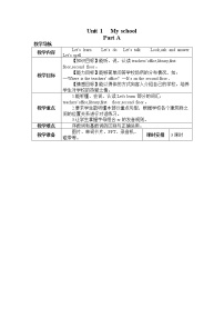 小学英语人教版 (PEP)四年级下册Unit 1 My school Part A教案