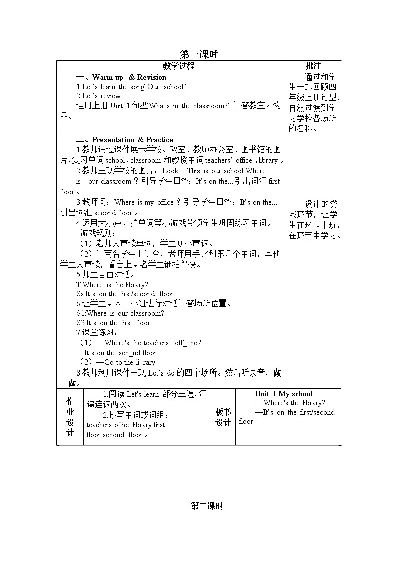 人教PEP版（三年级起点）英语四年级下册-01Unit 1 My school-教案0102