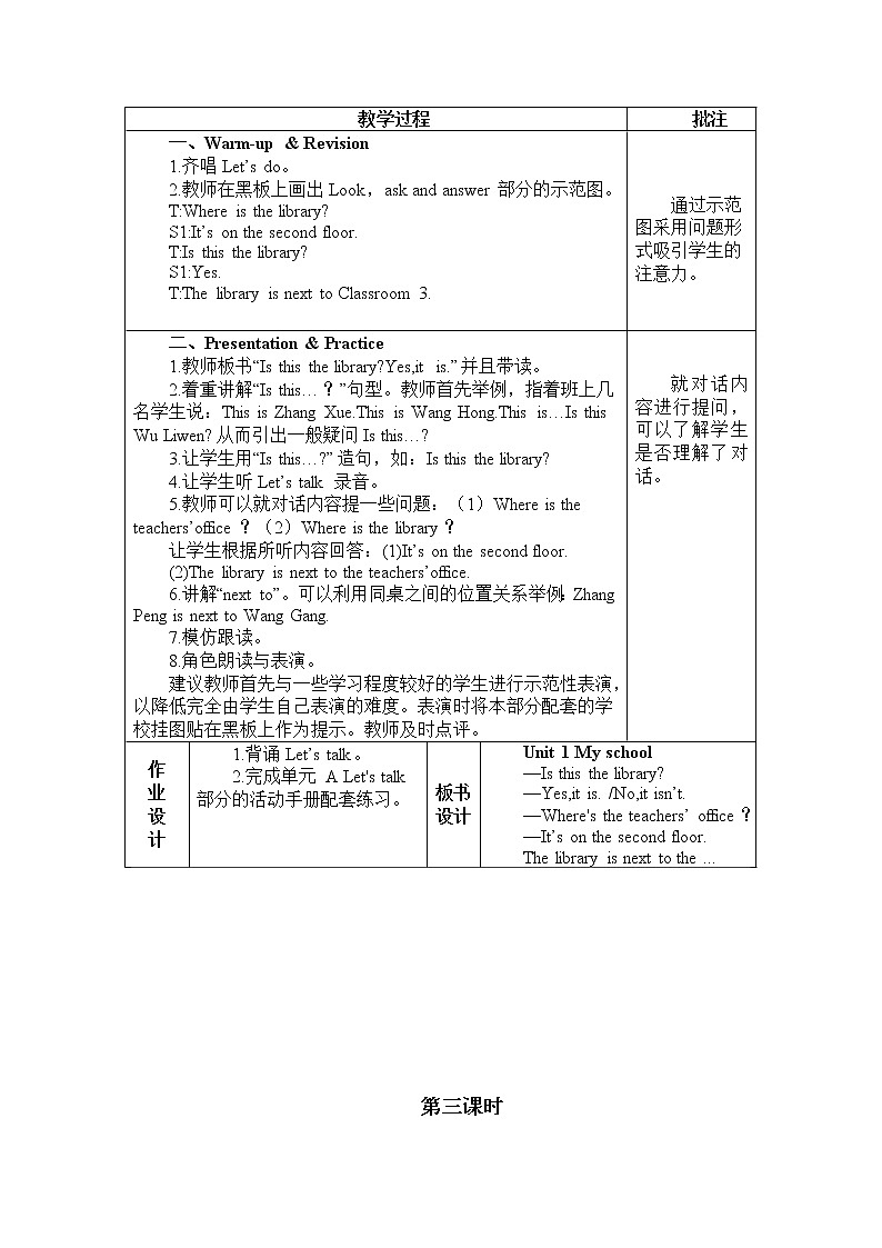 人教PEP版（三年级起点）英语四年级下册-01Unit 1 My school-教案0103