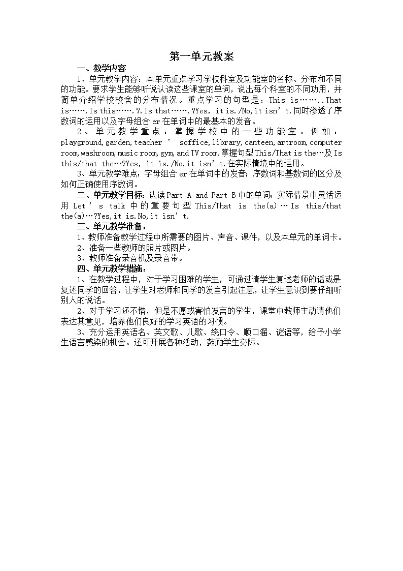 人教PEP版（三年级起点）英语四年级下册-01Unit 1 My school-教案0401