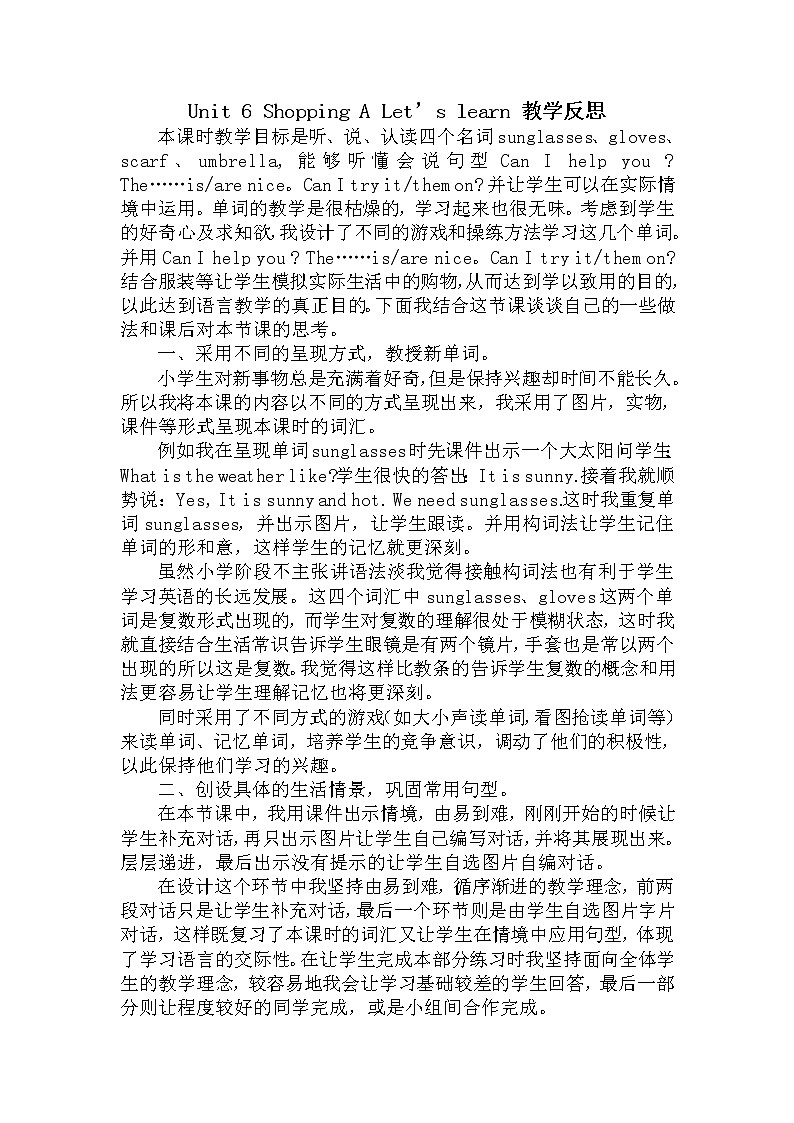 人教PEP版（三年级起点）英语四年级下册-06Shopping-教学反思03教案第1页