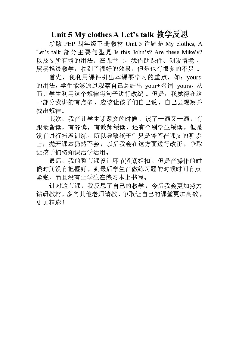 人教PEP版（三年级起点）英语四年级下册-05My clothes-教学反思02教案第1页