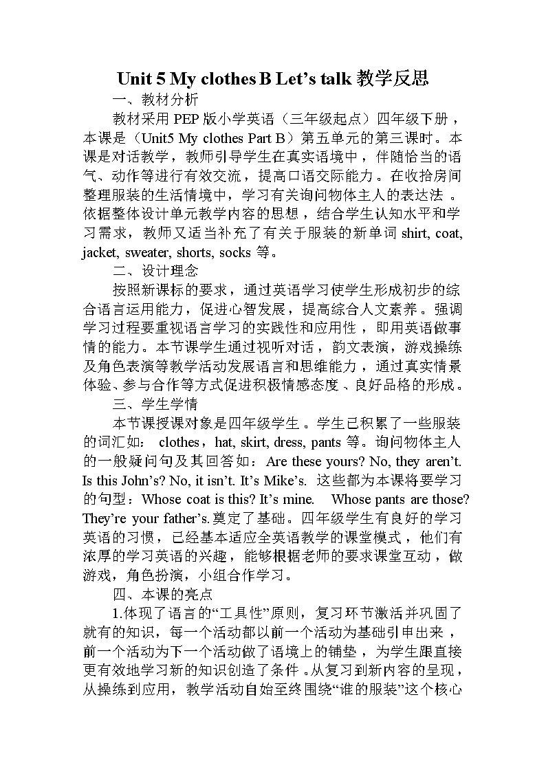 人教PEP版（三年级起点）英语四年级下册-05My clothes-教学反思03教案第1页