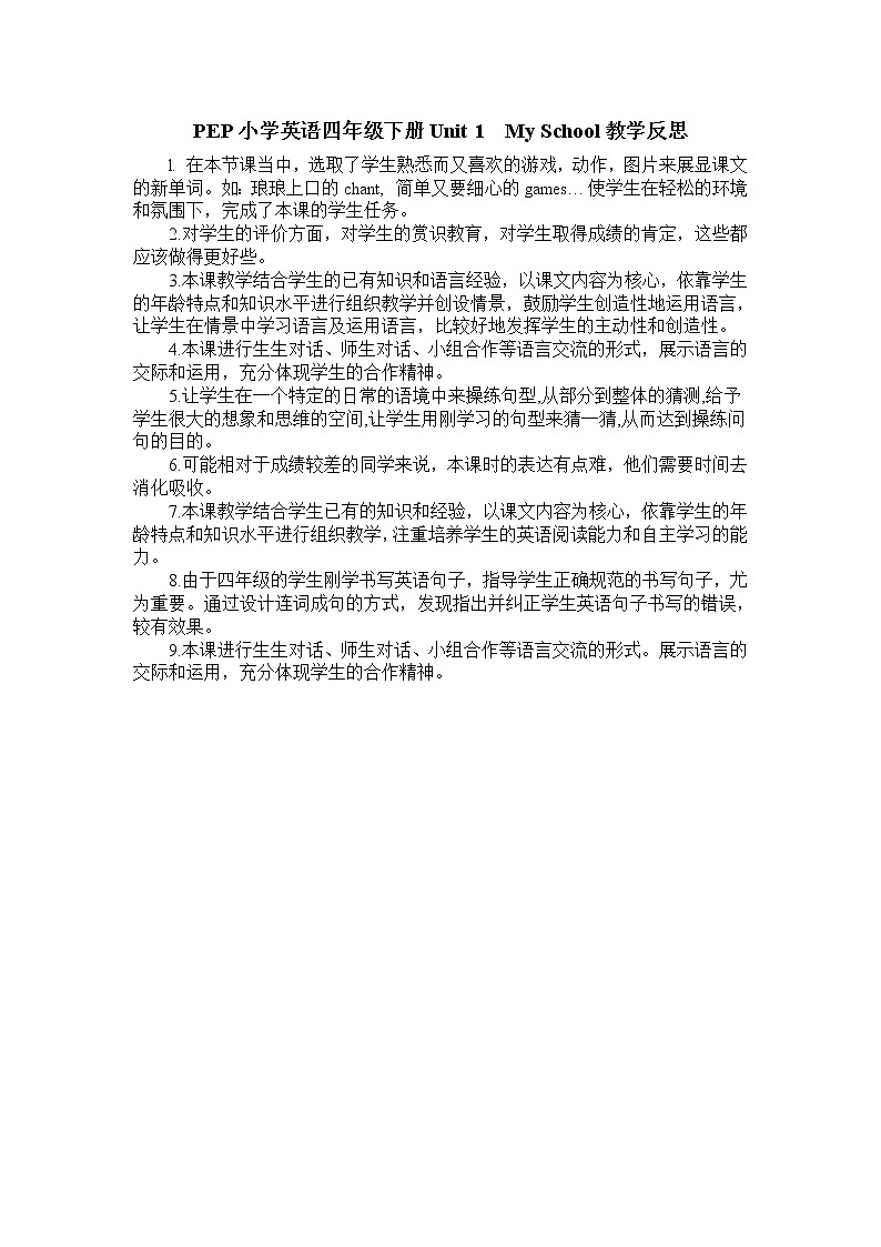 人教PEP版（三年级起点）英语四年级下册-01Unit 1 My school-教学反思01教案01