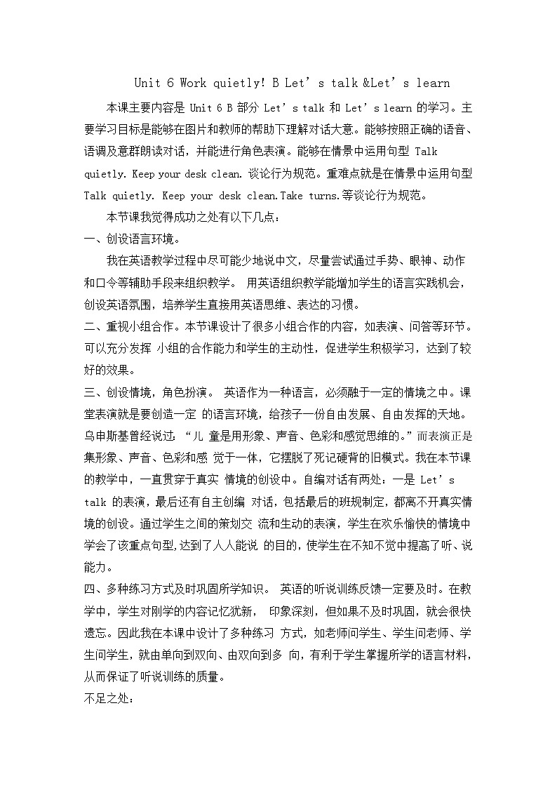 人教PEP版（三年级起点）英语五年级下册-07Unit 6 Work quietly-教学反思02教案第1页