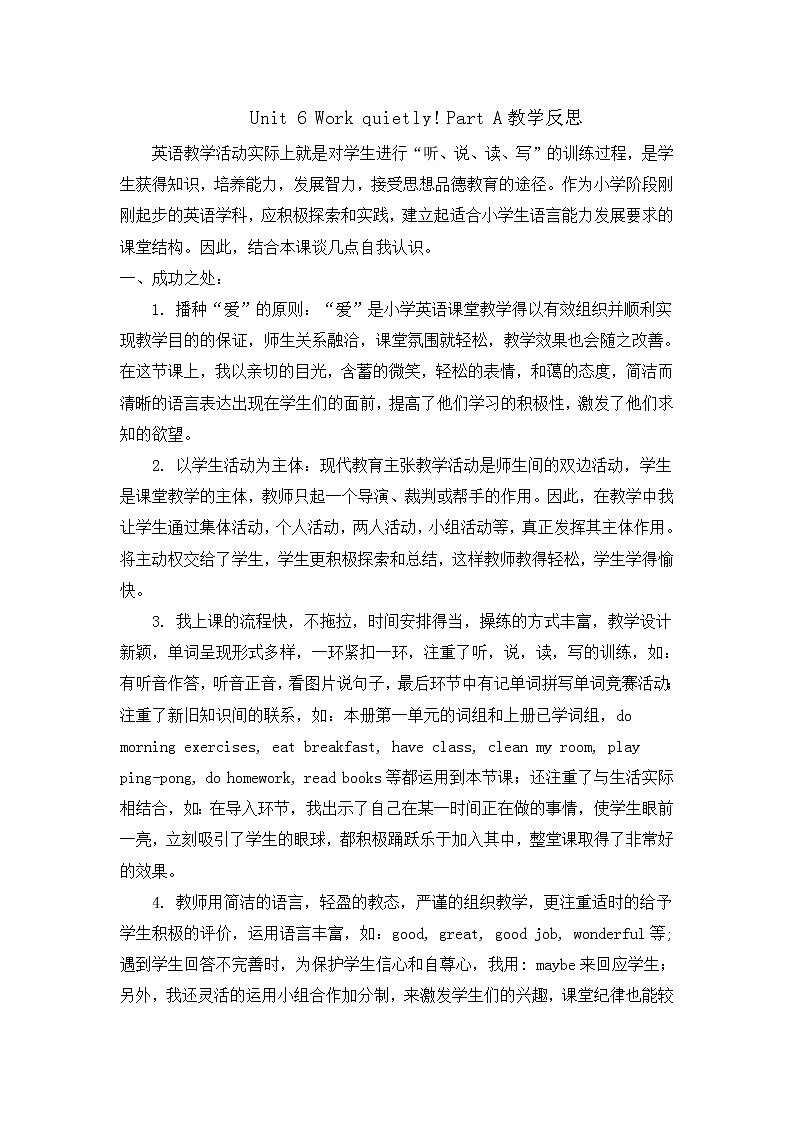 人教PEP版（三年级起点）英语五年级下册-07Unit 6 Work quietly!-教学反思01教案01