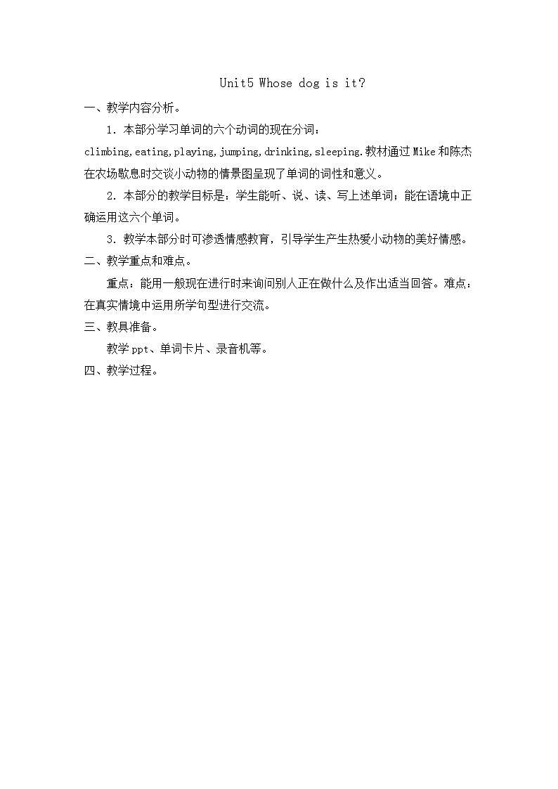 人教PEP版（三年级起点）英语五年级下册-06Unit 5 Whose dog is it？-教案0601