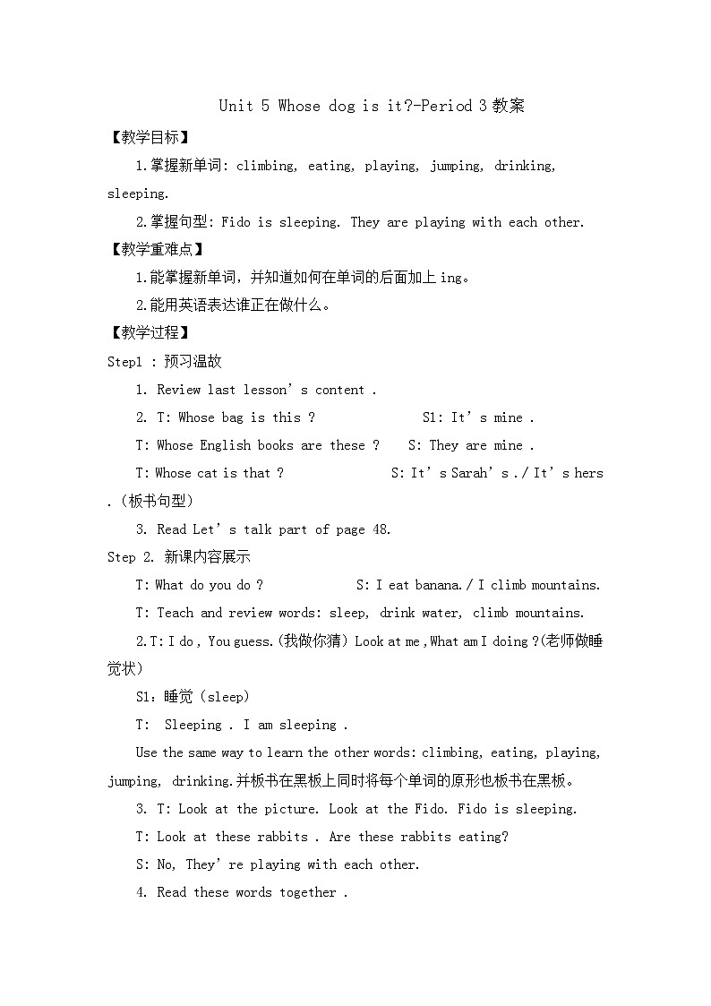 人教PEP版（三年级起点）英语五年级下册-06Unit 5 Whose dog is it？-教案02第1页