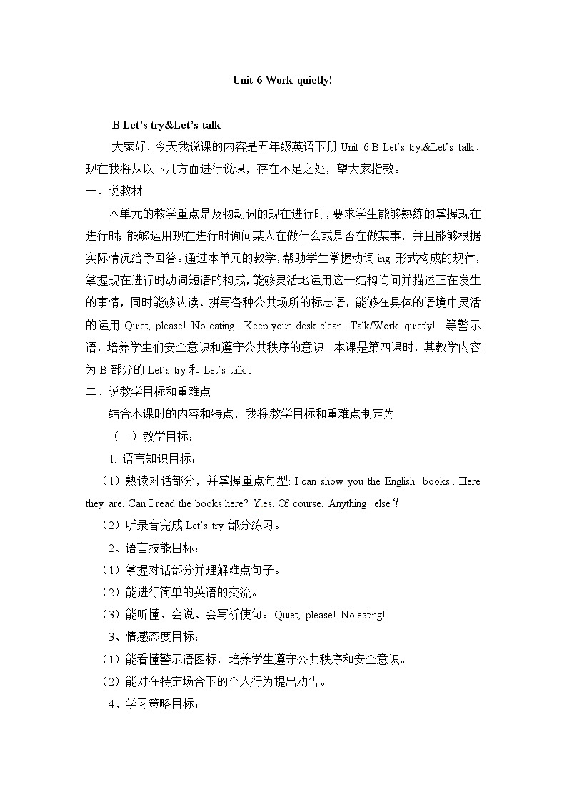 人教PEP版（三年级起点）英语五年级下册-07Unit 6 Work quietly-教案07第1页
