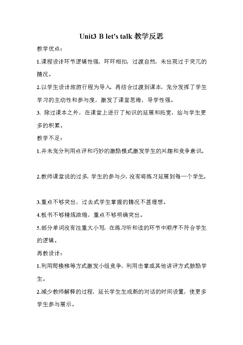 人教PEP版（三年级起点）英语六年级下册-03Unit 3 Where did you go？-教学反思02教案01