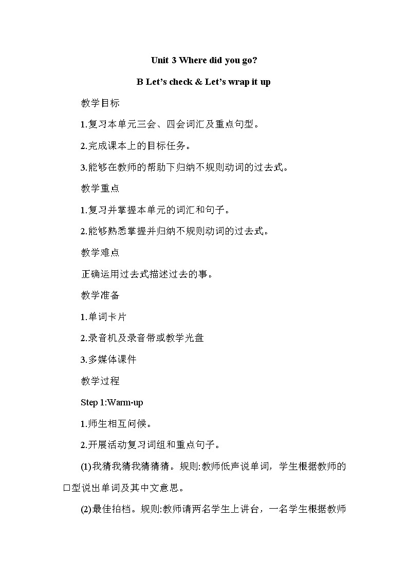 人教PEP版（三年级起点）英语六年级下册-03Unit 3 Where did you go？-教案08第1页