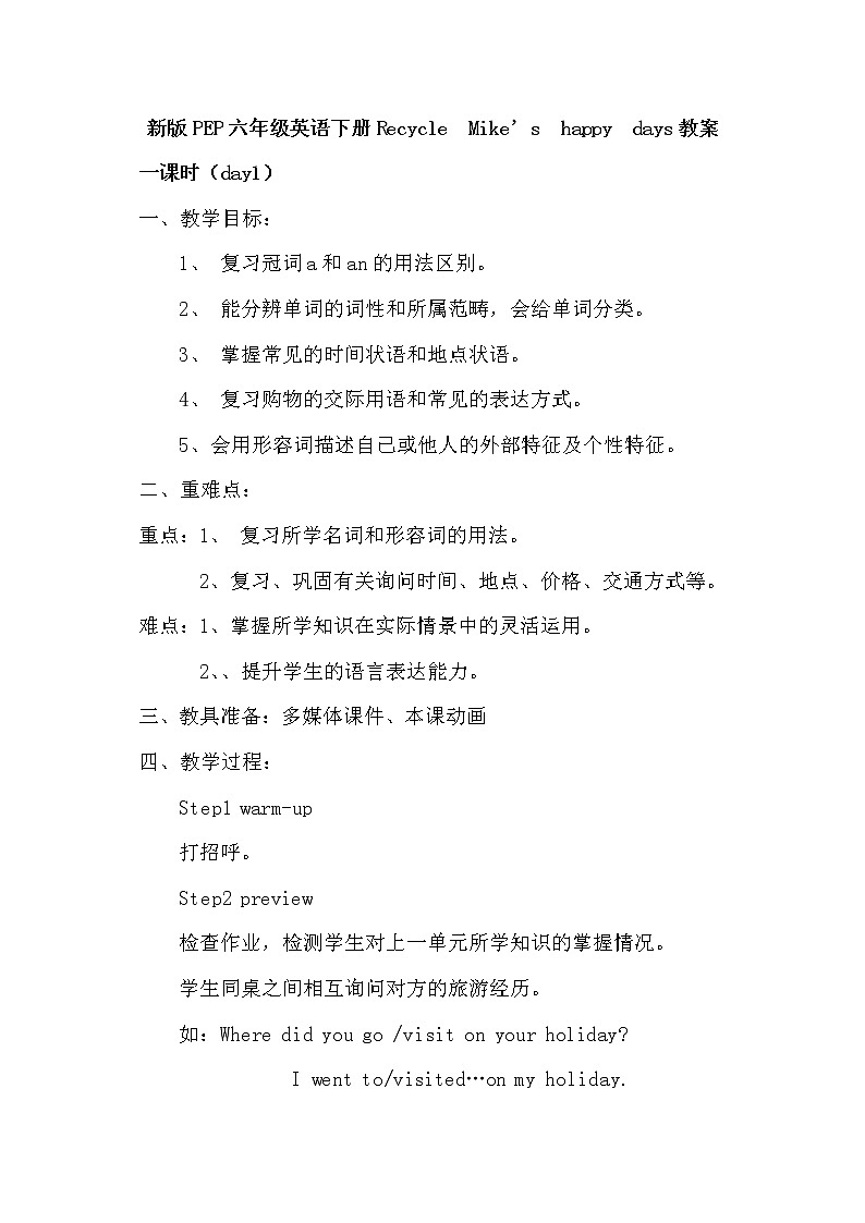 人教PEP版（三年级起点）英语六年级下册-05Recycle Mike’s happy days-教案0301