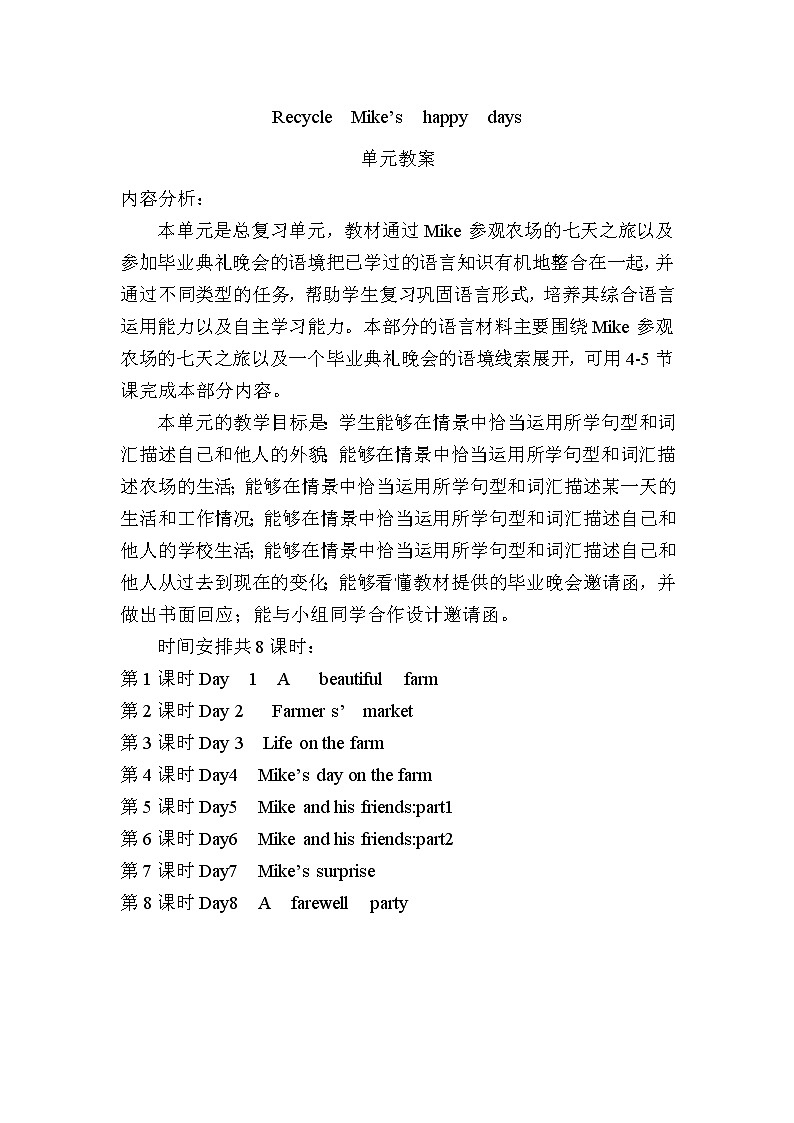 人教PEP版（三年级起点）英语六年级下册-05Recycle Mike’s happy days-教案0101