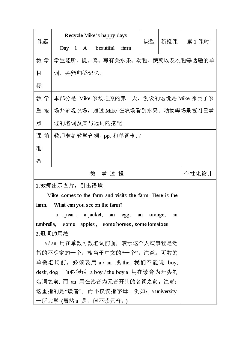 人教PEP版（三年级起点）英语六年级下册-05Recycle Mike’s happy days-教案0102
