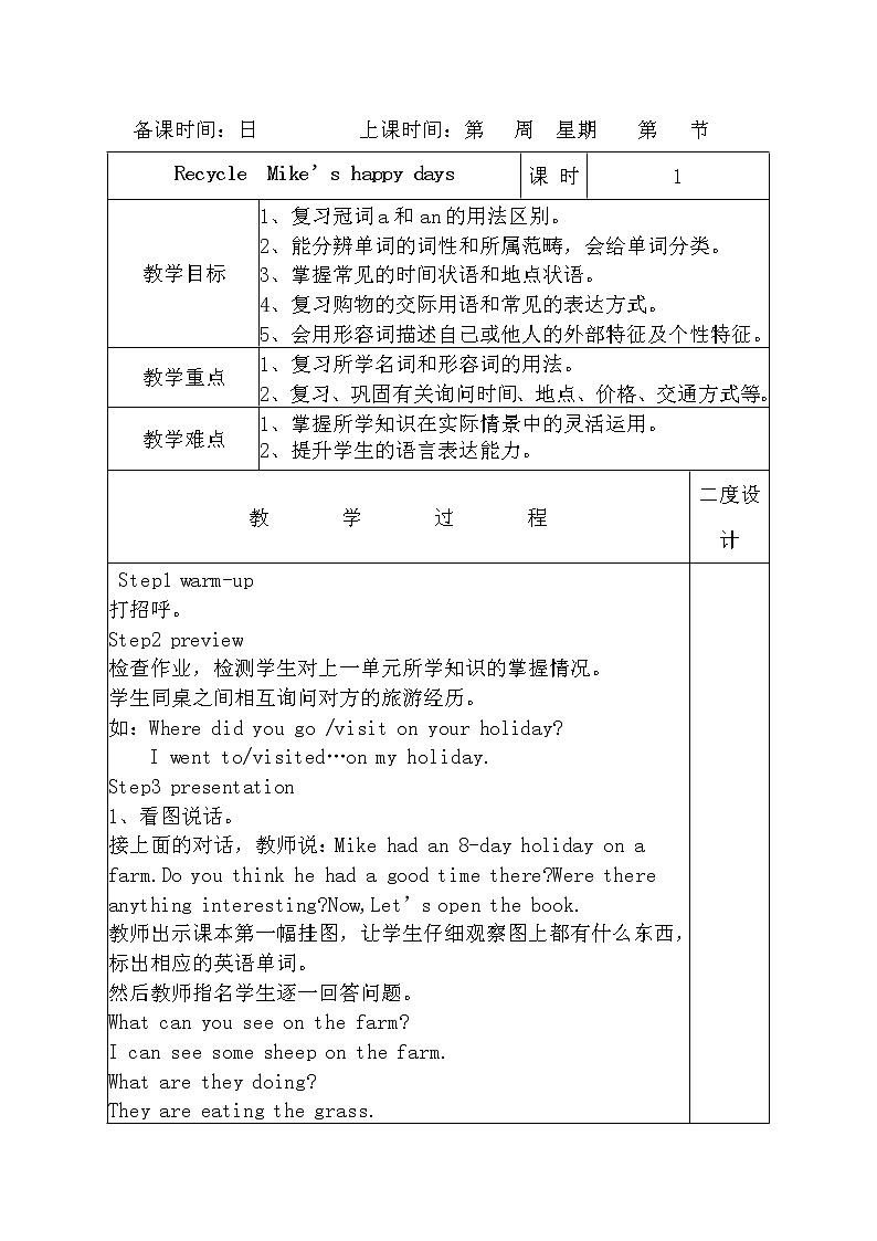 人教PEP版（三年级起点）英语六年级下册-05Recycle Mike’s happy days-教案05第1页
