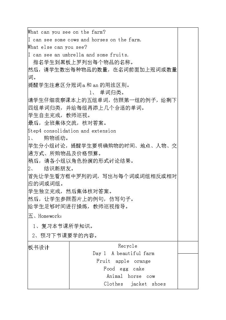 人教PEP版（三年级起点）英语六年级下册-05Recycle Mike’s happy days-教案05第2页