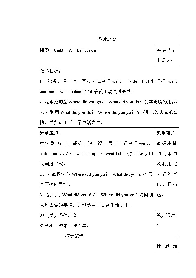 人教PEP版（三年级起点）英语六年级下册-03Unit 3 Where did you go？-教案0301