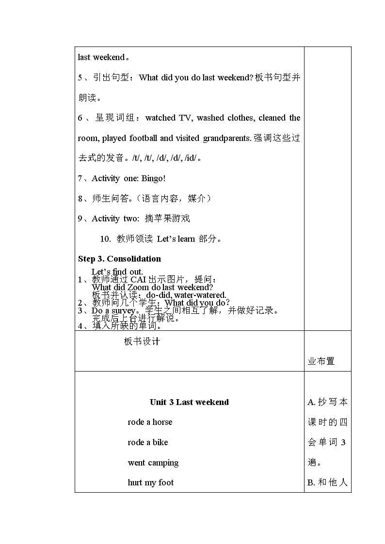 人教PEP版（三年级起点）英语六年级下册-03Unit 3 Where did you go？-教案0303