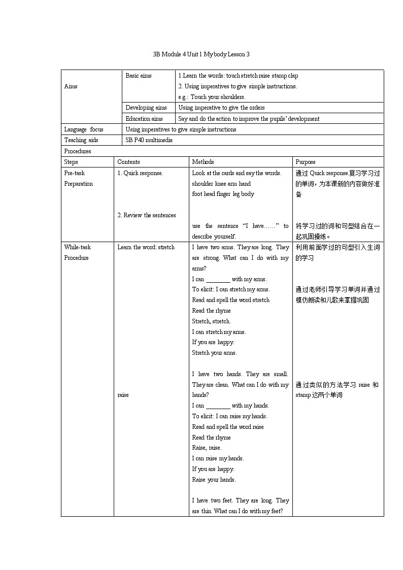 上海牛津版三下 Module 4 Unit 1 Lesson 3教案第1页