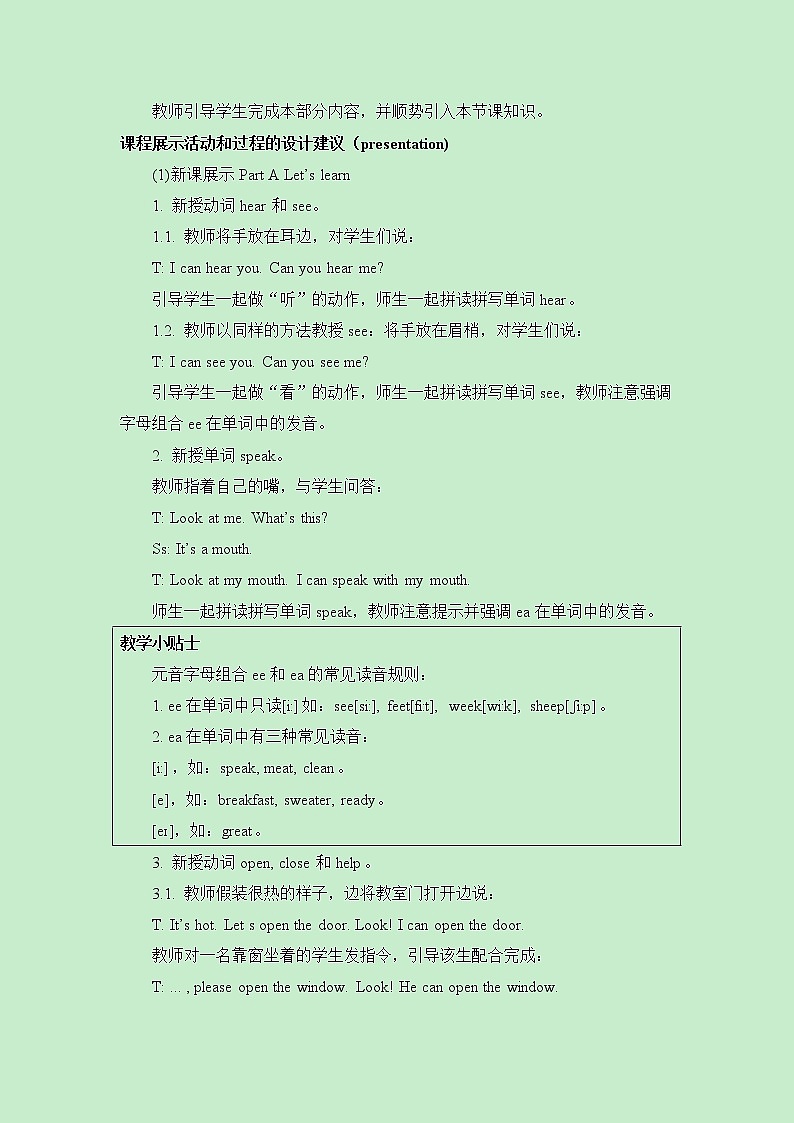 陕旅版四年级下册英语第八单元《Unit8_What_Can_You_Do_》第1课时教学设计02