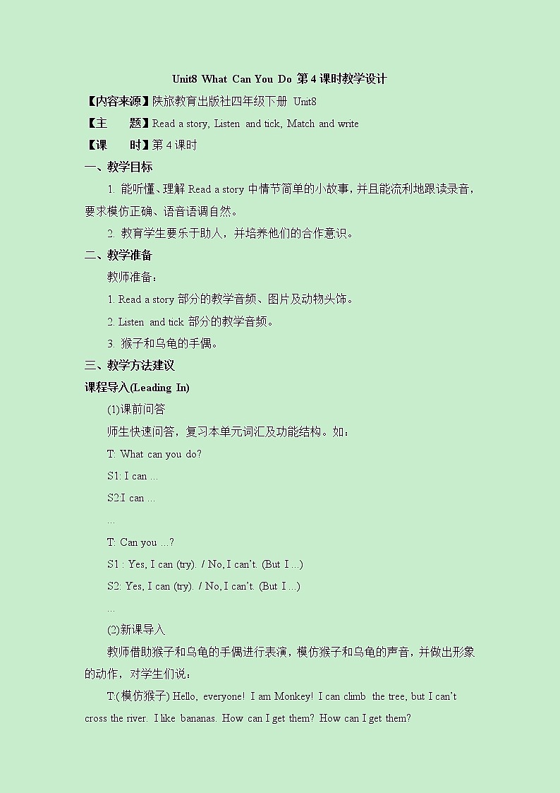 陕旅版四年级下册英语第八单元《Unit8_What_Can_You_Do_》第4课时教学设计01