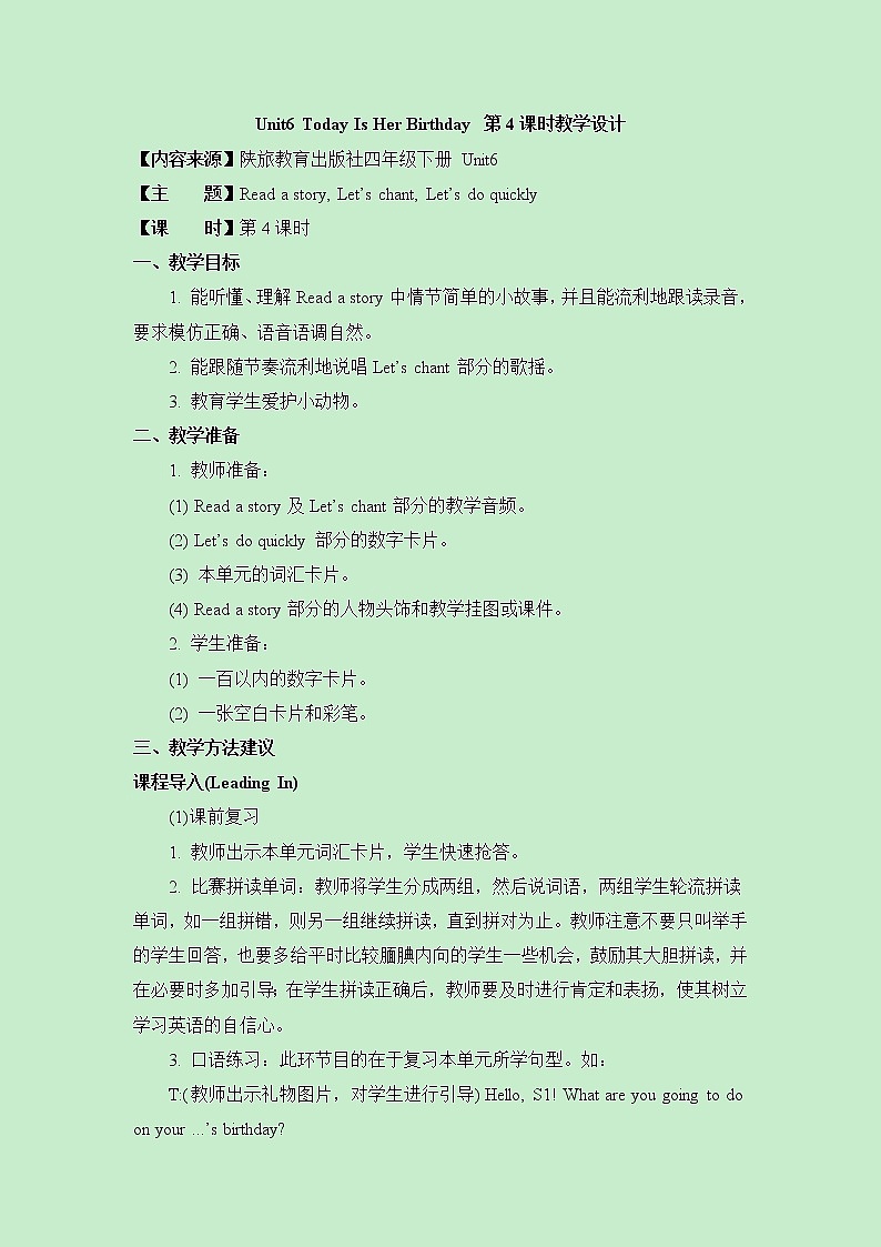 陕旅版四年级下册英语第六单元《Unit6_Today_Is_Her_Birthday_》第4课时教学设计01