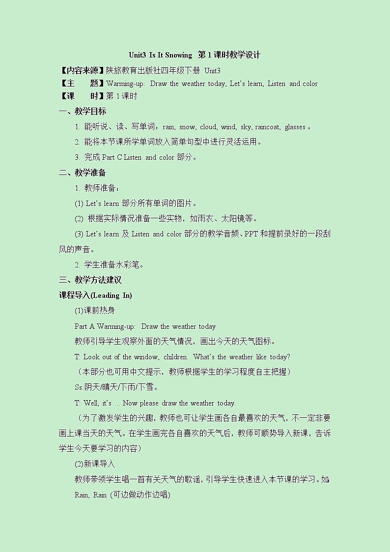 陕旅版四年级下册英语第三单元《Unit3_Is_It_Snowing_》第1课时教学设计01
