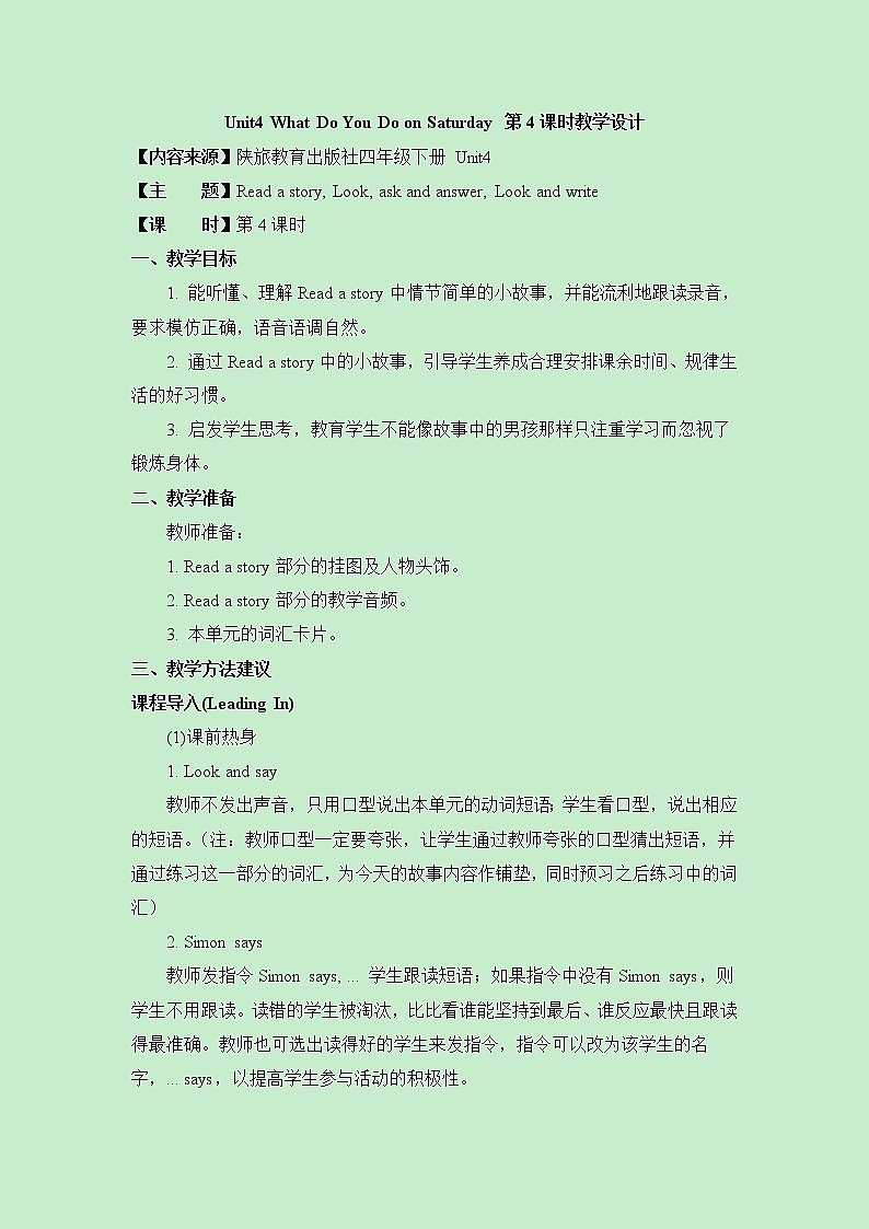 陕旅版四年级下册英语第四单元《Unit4_What_Do_You_Do_on_Saturday_第4课时教学设计01