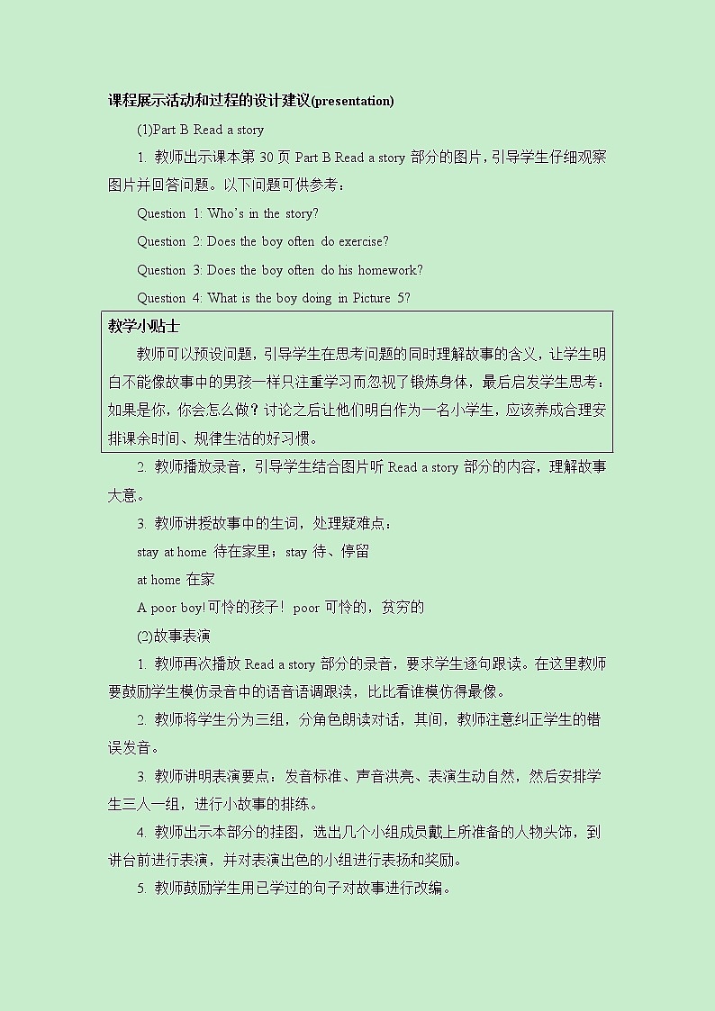 陕旅版四年级下册英语第四单元《Unit4_What_Do_You_Do_on_Saturday_第4课时教学设计02