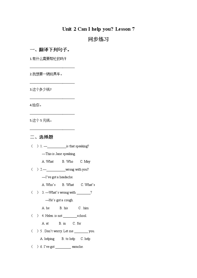 Unit 2 Can I help you Lesson 7 同步练习2第1页