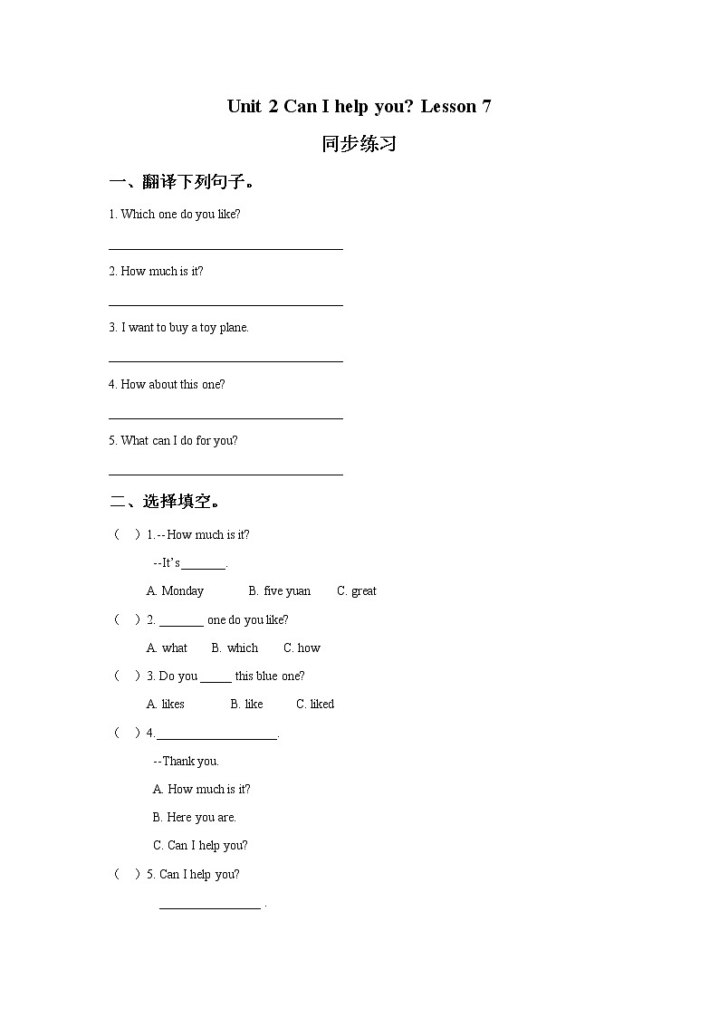 Unit 2 Can I help you Lesson 7 同步练习3第1页